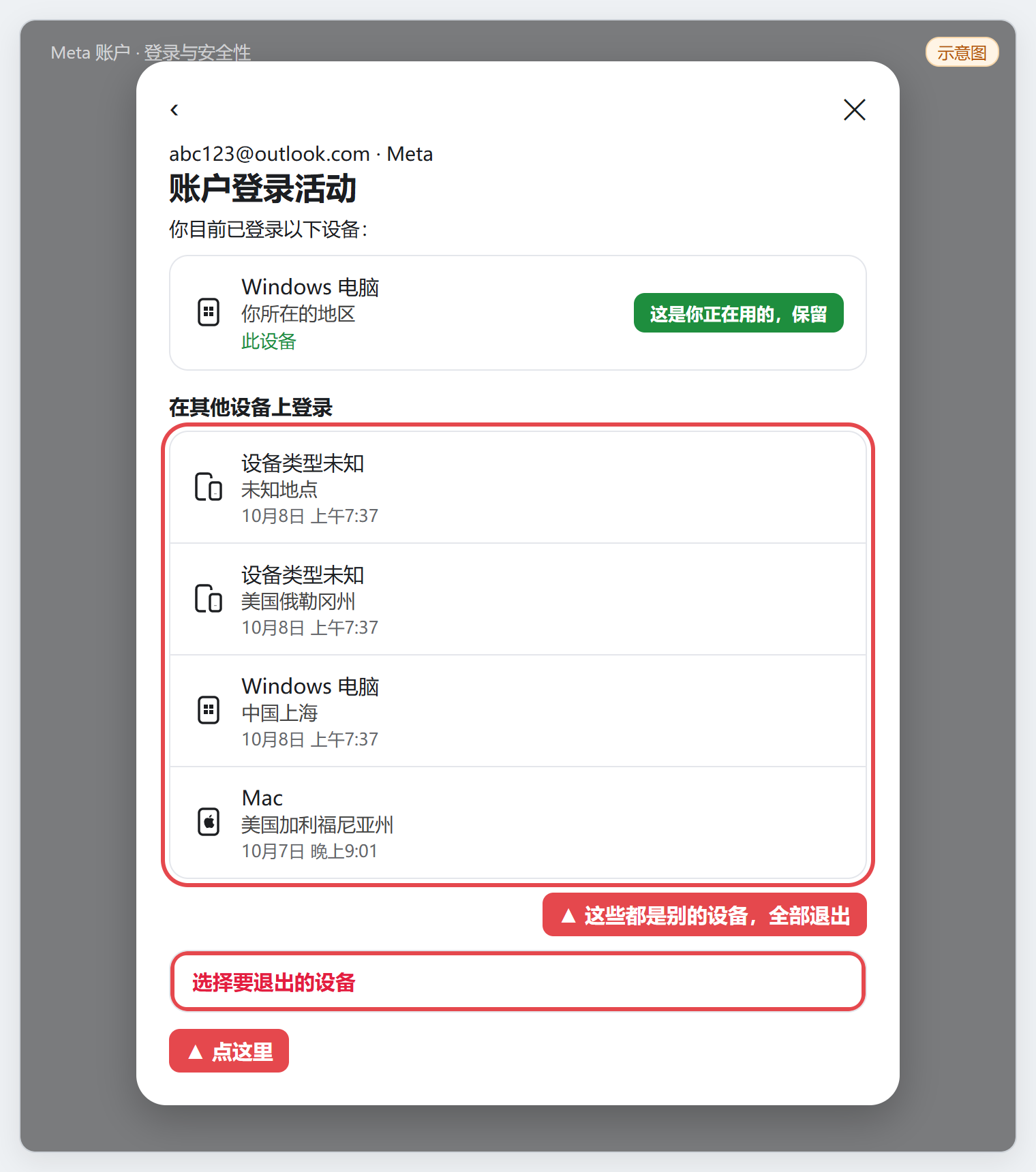 选择要退出的设备